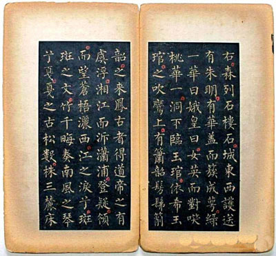 柳公权小楷《九疑山赋》