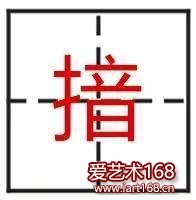 【读音】ǎn【释义】用手指把药面按在伤口上【举例】快在伤口上揞些消炎粉