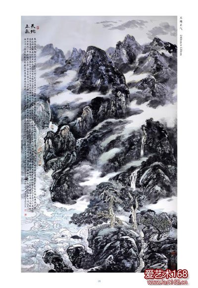 《天地正气》240cm-x-120cm