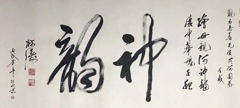 著名书法家林运南先生题字